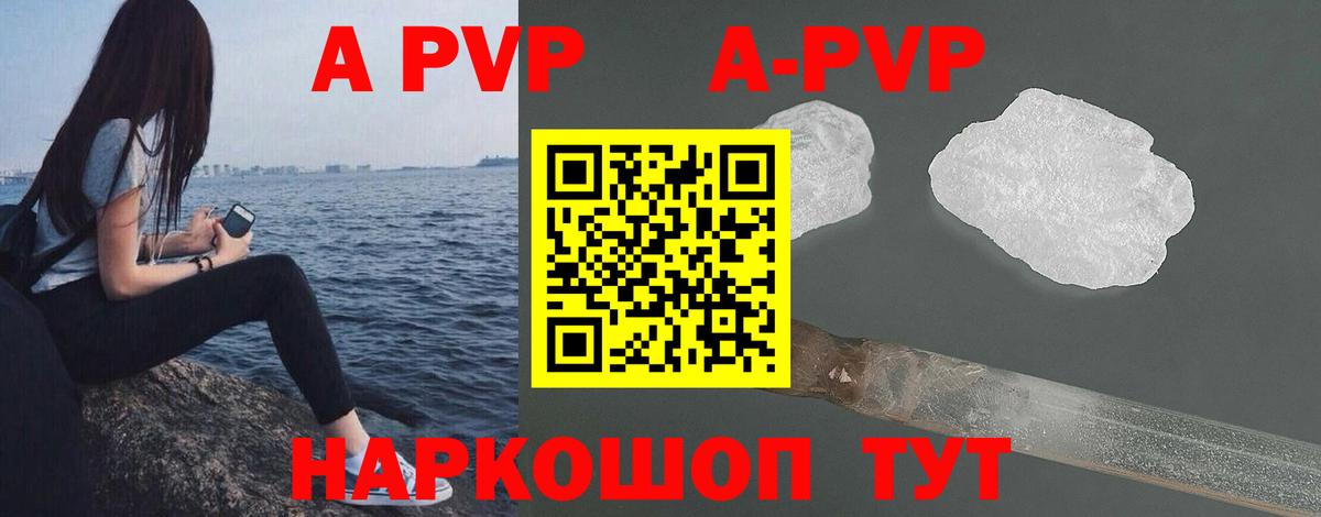 A PVP кристаллы Краснокамск
