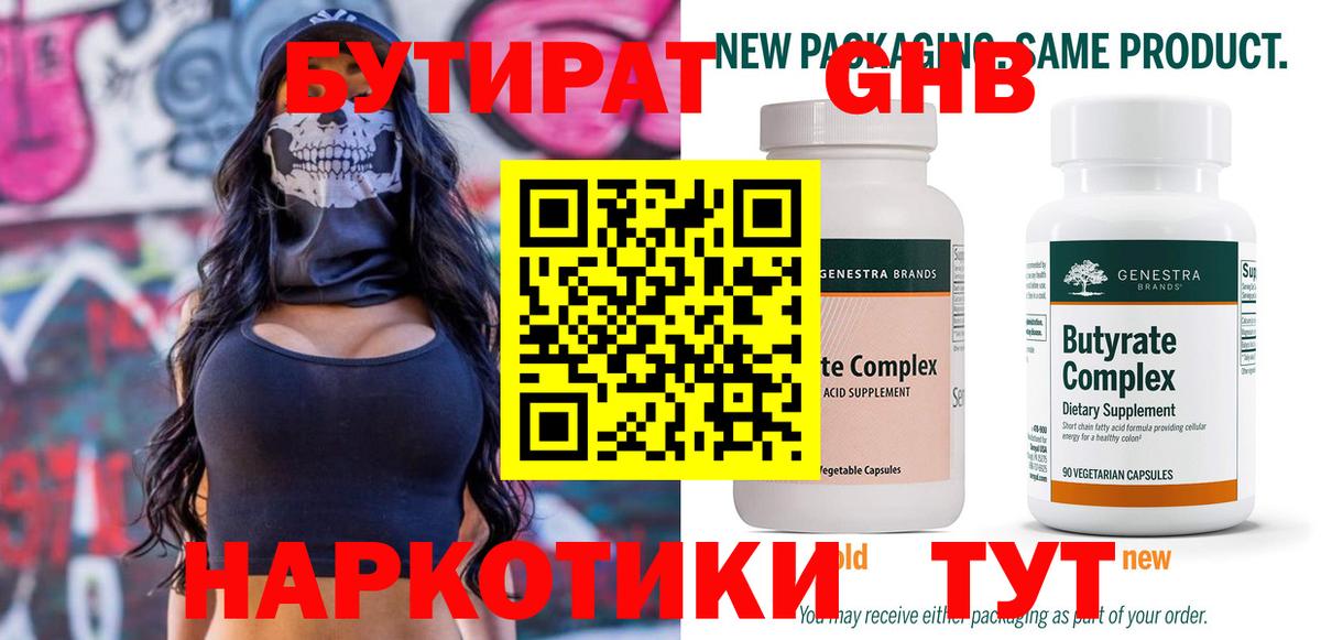 Бутират BDO Краснокамск