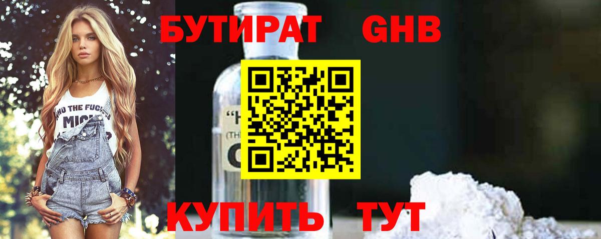 Краснокамск  БУТИРАТ вода  Вход с VPN 