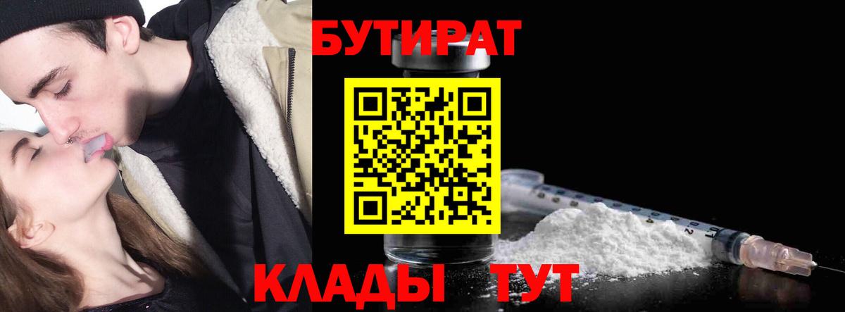 Бутират BDO 33% Краснокамск