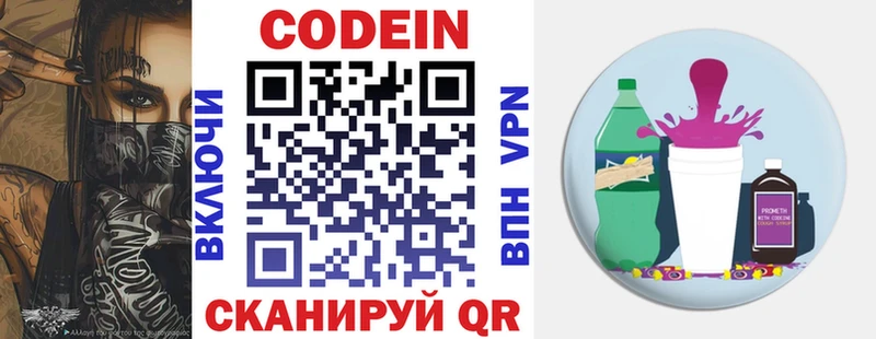 Codein напиток Lean (лин)  Краснокамск 