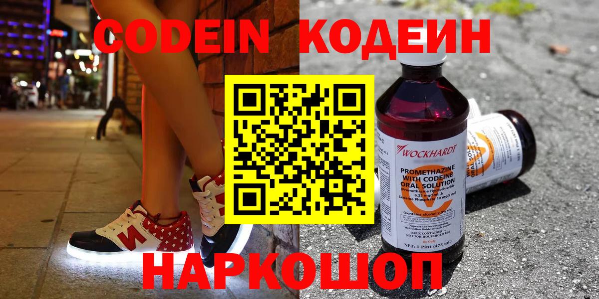 Краснокамск  Кодеин Purple Drank  Вход с VPN 