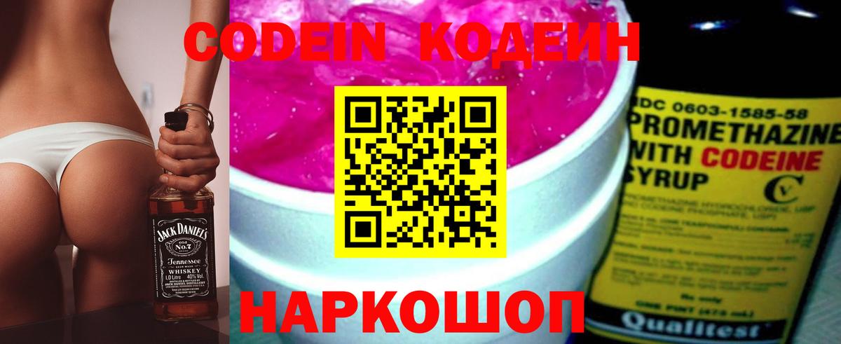 Кодеин Purple Drank  Codein Purple Drank  Краснокамск 