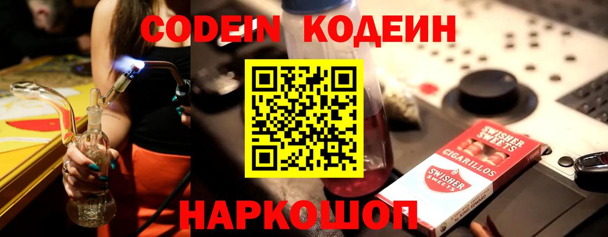 Кодеиновый сироп Lean Purple Drank Краснокамск