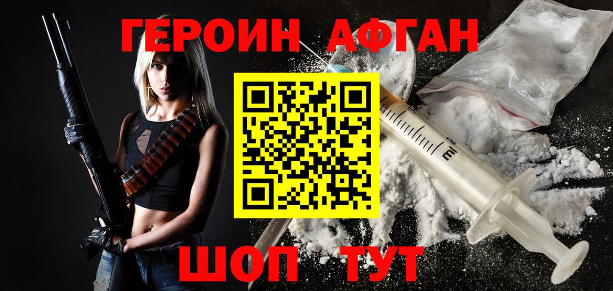 Героин афганец  Краснокамск 