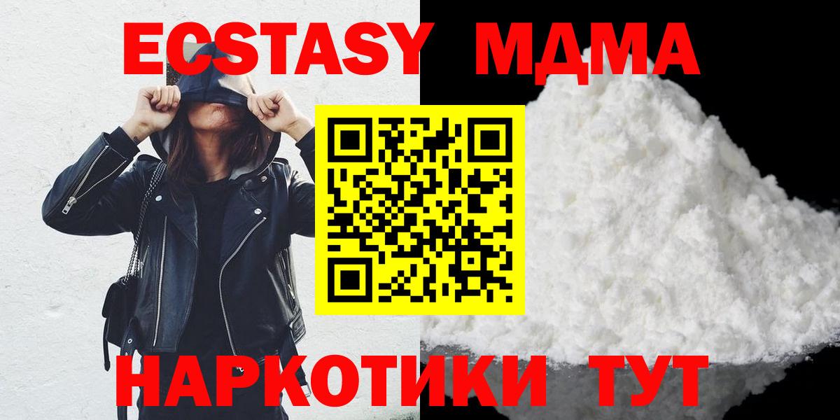 МДМА кристаллы  МДМА  Краснокамск  Вход с VPN  МДМА Molly 