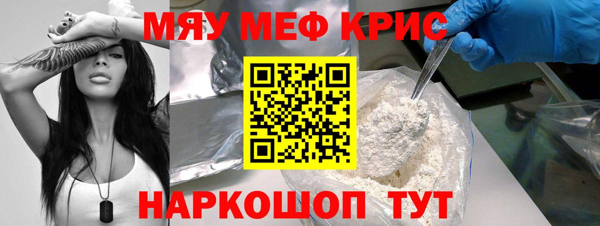 Меф мяу мяу мука Краснокамск