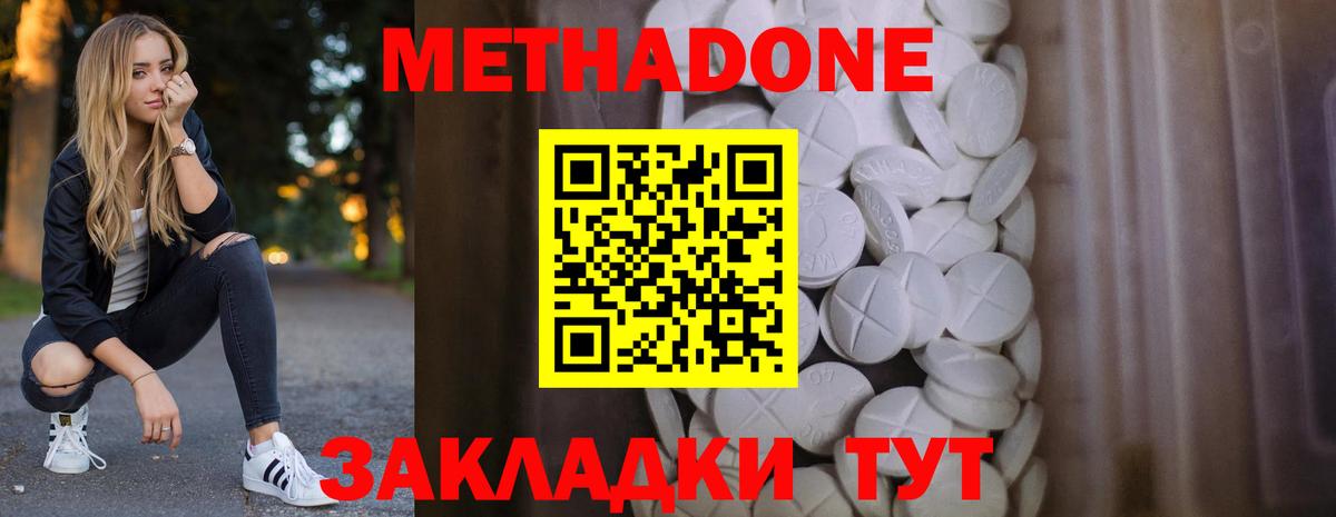 mega зеркало  Метадон methadone  Краснокамск  МЕТАДОН кристалл 