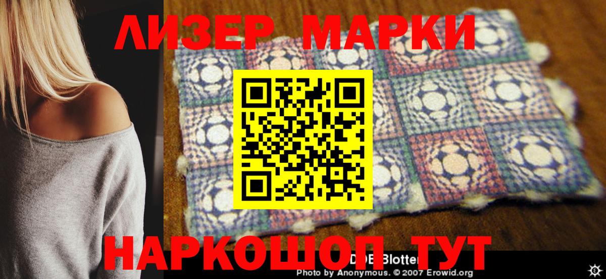 Марки N-bome  Краснокамск  Марки 25I-NBOMe 1500мкг 